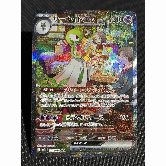 ポケモンカードSV 拡張パック スカーレットex サーナイトex SAR 完璧