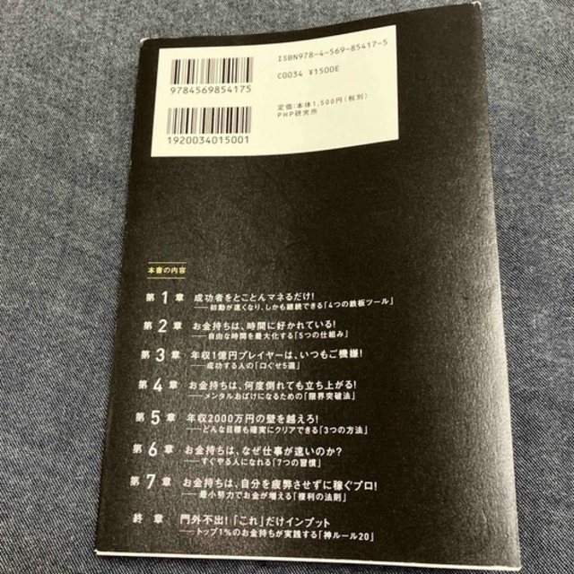 年収１億円になる人は、「これ」しかやらない ＭＢＡ保有の経営者が教える科学的に正 エンタメ/ホビーの本(ビジネス/経済)の商品写真