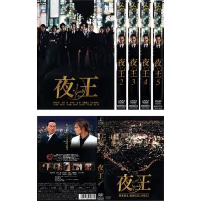 [28927-163]夜王 yaou(6枚セット)全5巻+episode0【全巻セット 邦画  DVD】ケース無:: レンタル落ち