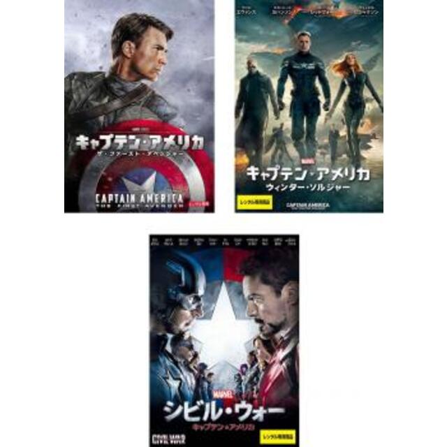 [137033-161]キャプテン・アメリカ(3枚セット)ザ・ファースト・アベンジャー、ウィンター・ソルジャー、シビル・ウォー【全巻 洋画  DVD】ケース無:: レンタル落ち