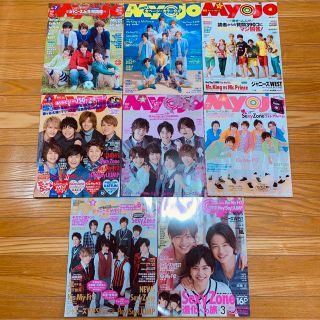 ジャニーズ(Johnny's)のMyojo 明星 雑誌 まとめ売り(アート/エンタメ/ホビー)