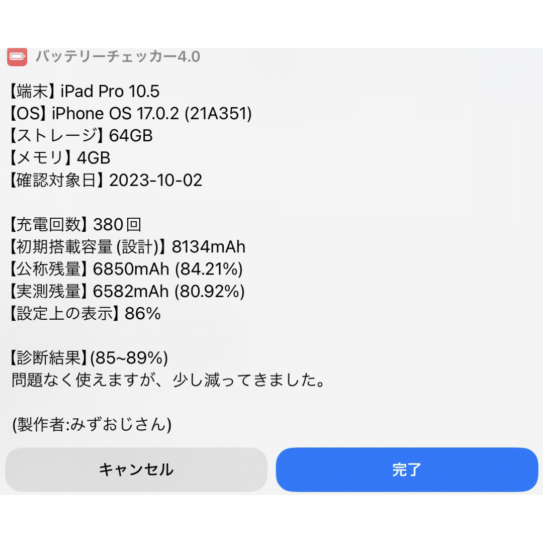 SIMロック解除済 iPad Pro 10.5インチ 64GB スペースグレイ