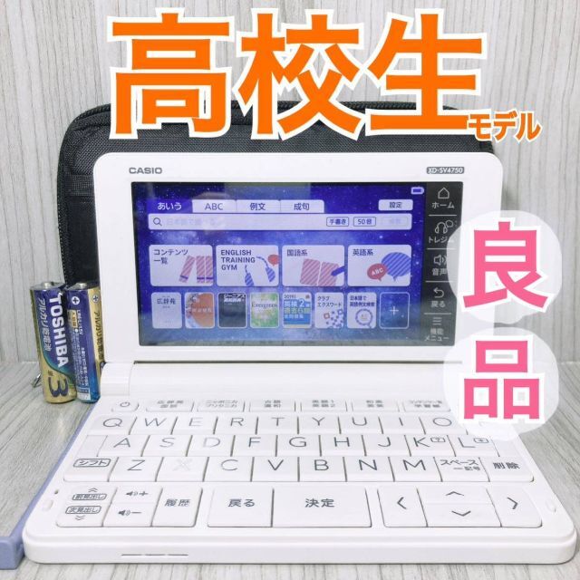 【程度A/美品】 高校生モデル カシオ 電子辞書 XD-SR4700②