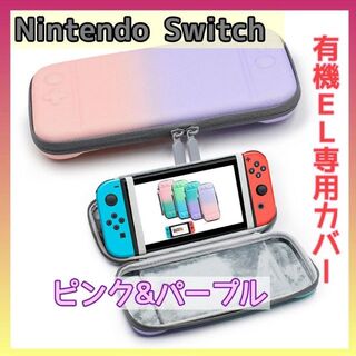 ピンクx パープル★任天堂Switch有機EL 専用カバー スイッチ 収納(その他)