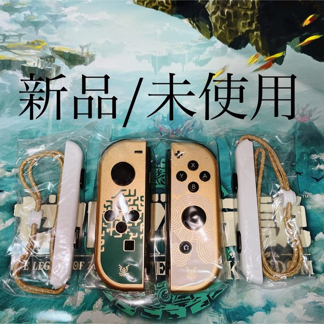 ◆新品/未使用 ◆ジョイコン(L)(R) ゼルダの伝説 ◆純正Joy-Con