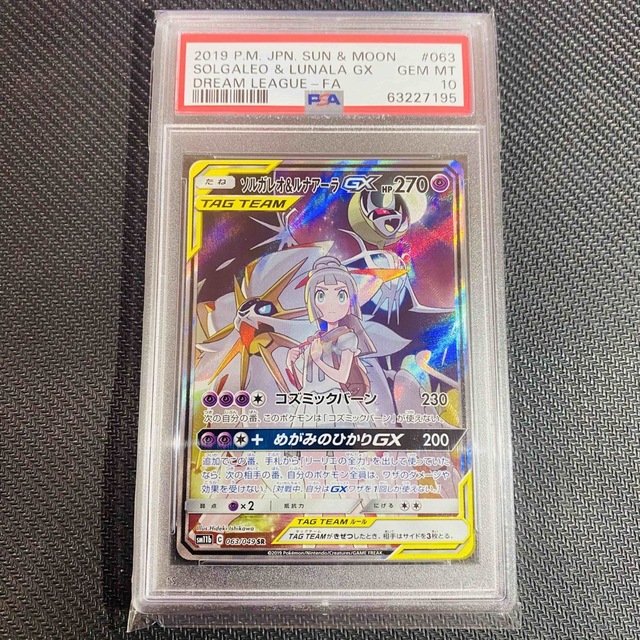 新品本物】 - ポケモン ☆PSA10☆ソルガレオ＆ルナアーラGX リーリエ