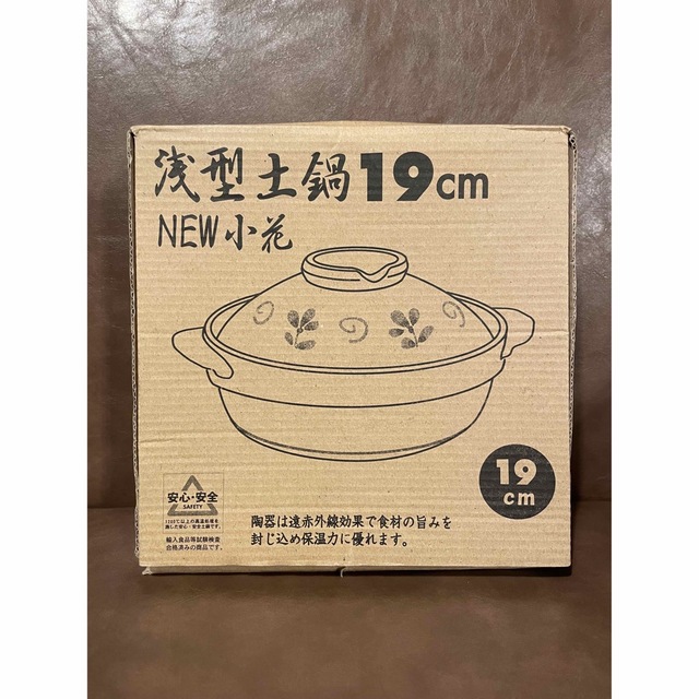 【新品未使用】浅型土鍋 19cm NEW小花 インテリア/住まい/日用品のキッチン/食器(鍋/フライパン)の商品写真