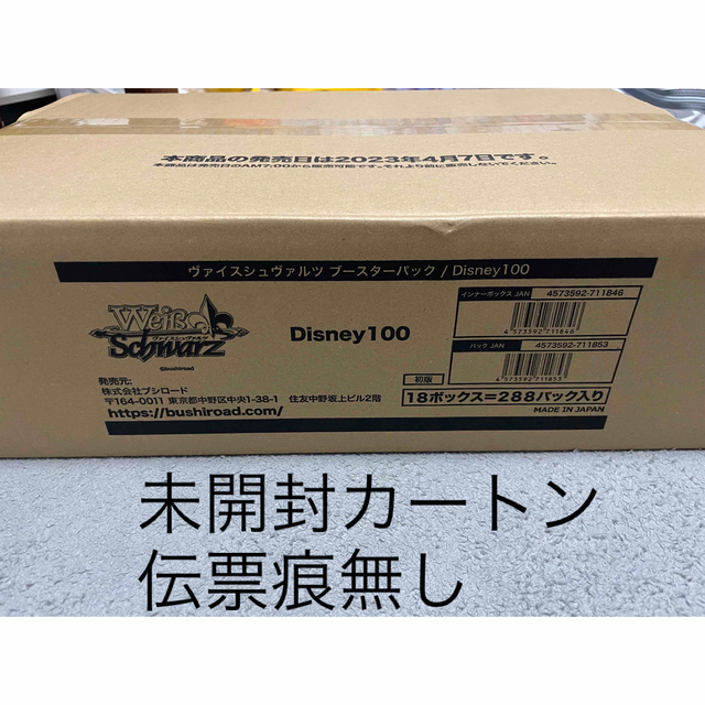 おトク情報がいっぱい! ディズニー100 マスターカートン(3カートン おトク情報がいっぱい! ディズニー100 マスターカートン(3カートン