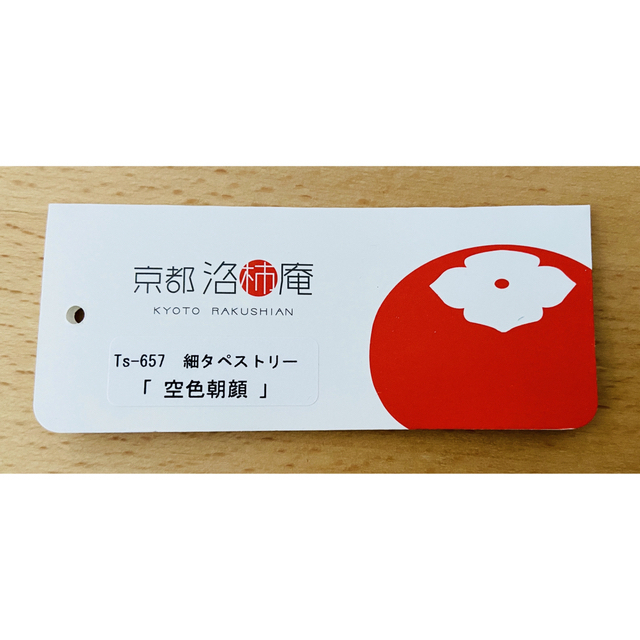 www.haoming.jp - 洛柿庵タペストリー “朝顔” 価格比較