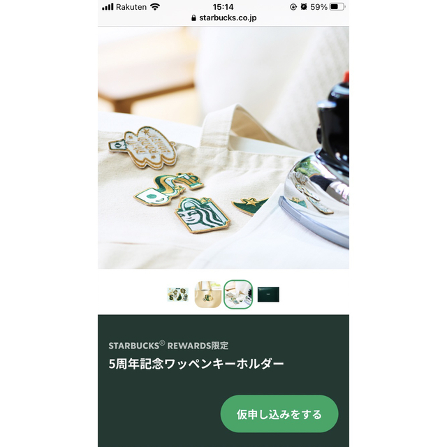 Starbucks Coffee(スターバックスコーヒー)の緊急↓値下　スタバ　STARBUCKS Rewards限定　ワッペンキーホルダー エンタメ/ホビーのコレクション(ノベルティグッズ)の商品写真