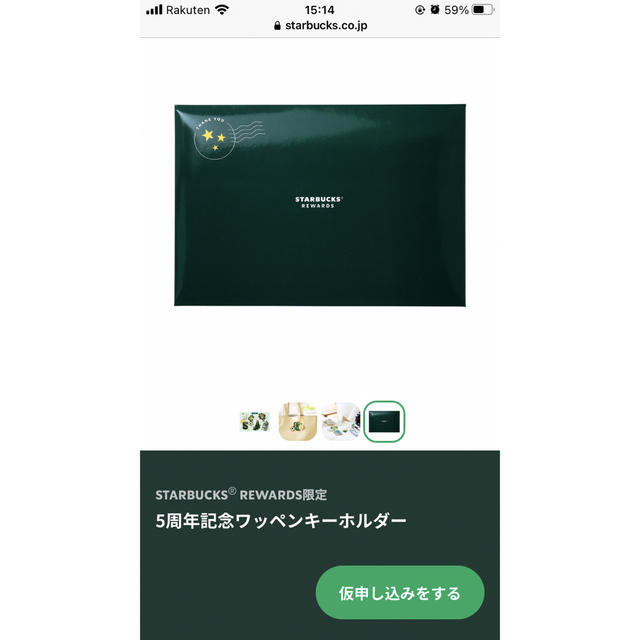 Starbucks Coffee(スターバックスコーヒー)の緊急↓値下　スタバ　STARBUCKS Rewards限定　ワッペンキーホルダー エンタメ/ホビーのコレクション(ノベルティグッズ)の商品写真