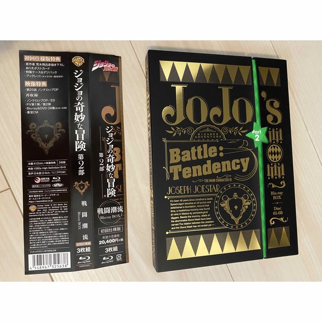 ジョジョの奇妙な冒険 第2部 戦闘潮流 Blu-ray BOX