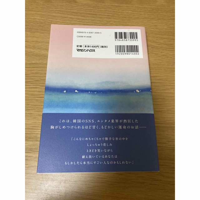 すべての瞬間が君だった きらきら輝いていた僕たちの時間 エンタメ/ホビーの本(文学/小説)の商品写真