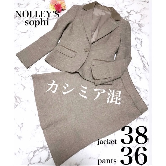 NOLLEY'S sophi ✨カシミア混 ツイード フォーマル セットアップ