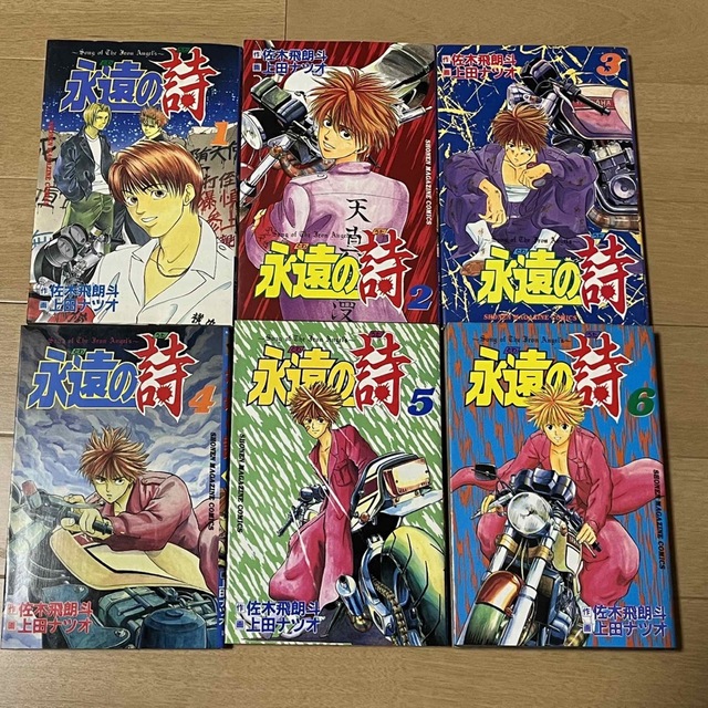 講談社 - 永遠の詩 全巻の通販 by ぶるーの's shop 講談社 - 永遠の詩 全巻の通販 by ぶるーの's shop