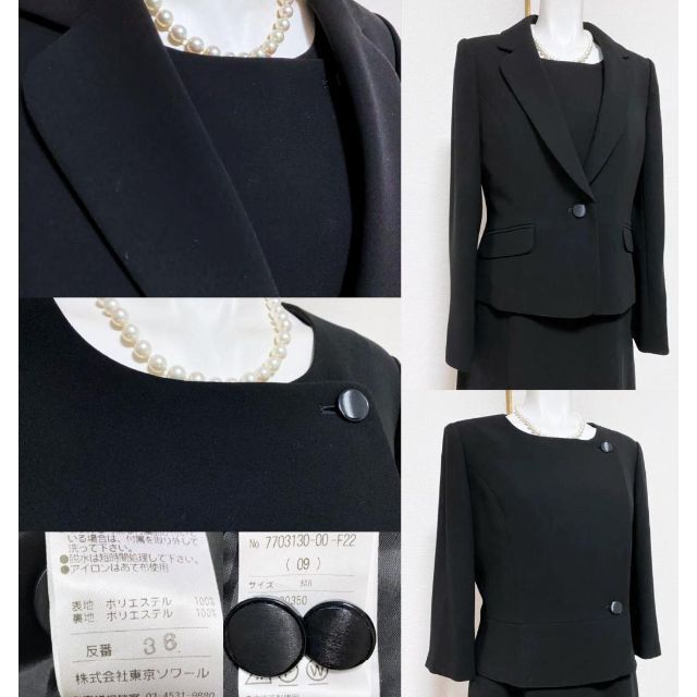 ◎当日発送可能【新品未使用】レ・ミュー 東京ソワール 高級喪服礼服