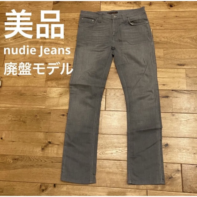 Nudie Jeans - 美品送料込み ヌーディージーンズ チューブトム グレー
