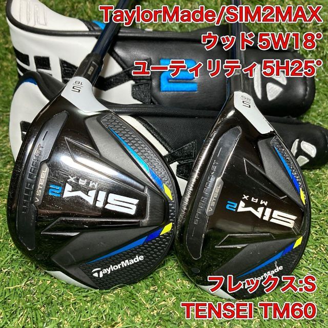 TaylorMade/SIM2MAX フェアウェイウッド5W ユーティリティ5H 東京大