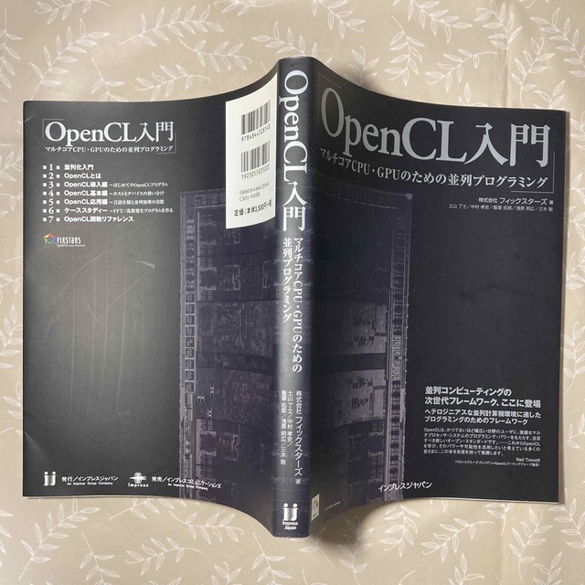 ＯｐｅｎＣＬ入門 マルチコアＣＰＵ・ＧＰＵのための並列プログラミング