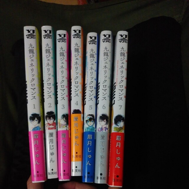 九龍ジェネリックロマンス既刊8巻