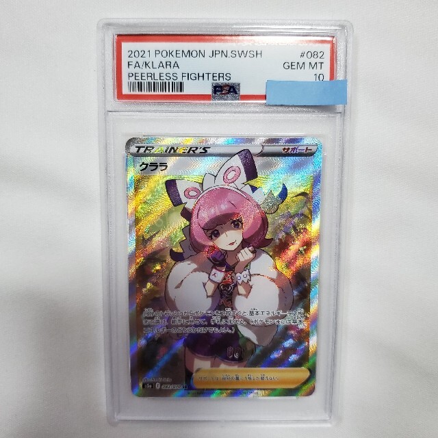 品質検査済 ポケモン - ポケモンカード クララ SR PSA10 シングル