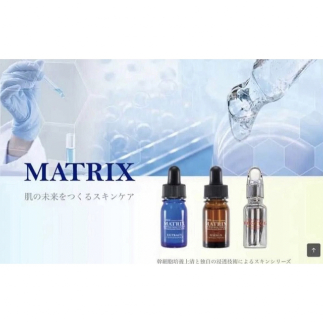 DDS マトリックス プレステージ　幹細胞美容液　20ml×2本セット　新品 3