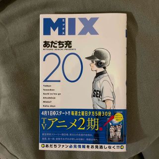 ＭＩＸ ２０(その他)