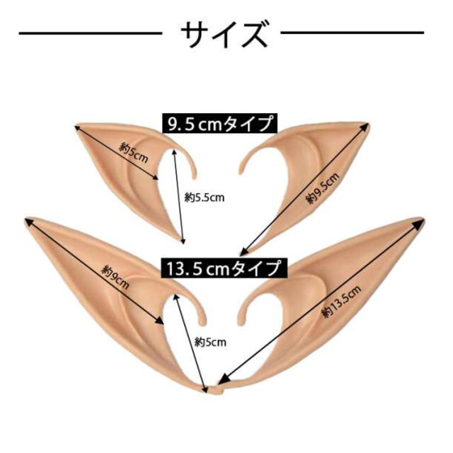 見事な つけ耳 エルフ13.5cm 仮装 パーティー コスプレ 妖精 ハロウィン コスプレ 見事な つけ耳 エルフ13.5cm 仮装 パーティー コスプレ 妖精 ハロウィン コスプレ