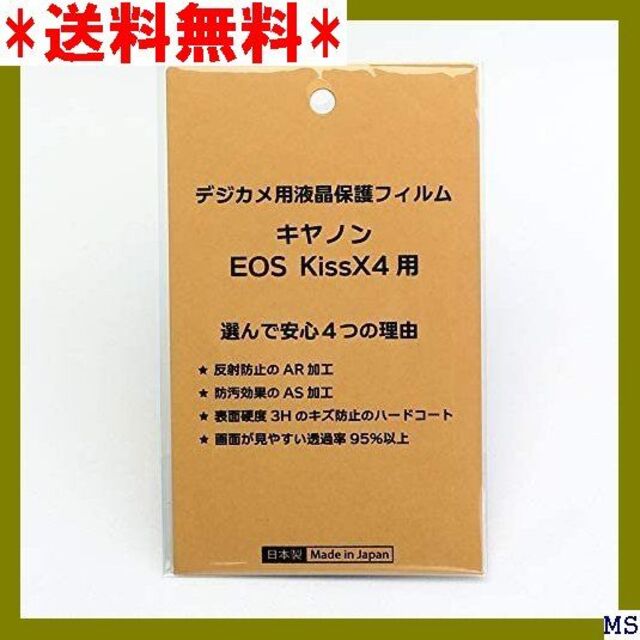 Ｅ 日本製 デジタル 液晶保護フィルム キヤノンEOS K 過率95％以上 11 スマホ/家電/カメラのカメラ(その他)の商品写真