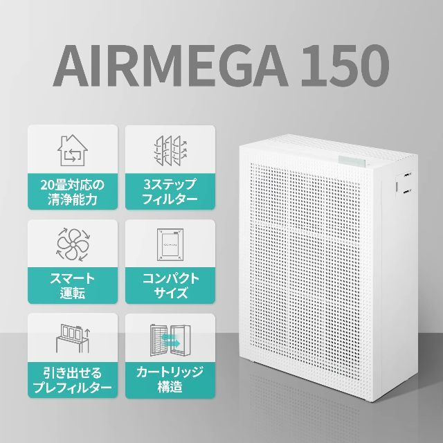 COWAY 空気清浄機 AIRMEGA 150 エアメガ アイボリーホワイト スマホ/家電/カメラ 冷暖房/空調 その他 