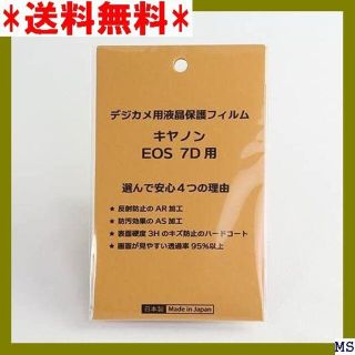 Ｅ 日本製 デジタル 液晶保護フィルム キヤノンEOS 7 過率95％以上 32(その他)