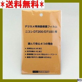 Ｅ 日本製 デジタル 液晶保護フィルム ニコン D7200 過率95％以上 51(その他)