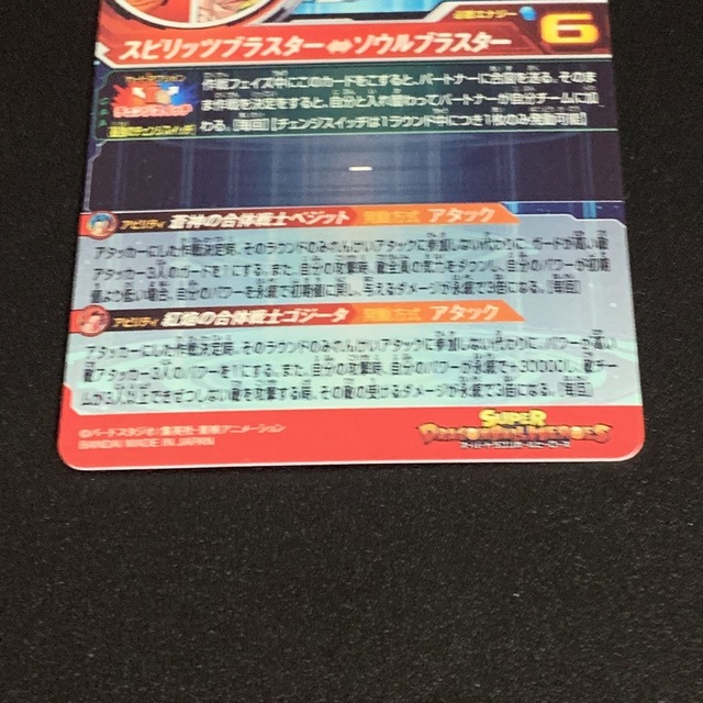 【美品 迅速発送】ドラゴンボールヒーローズ  ugm8-sec ベジット 4