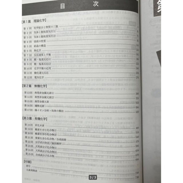 角川書店 - 鉄緑会 2021年度 入試化学確認シリーズ 折れ書き込み 角川書店 - 鉄緑会 2021年度 入試化学確認シリーズ 折れ書き込み