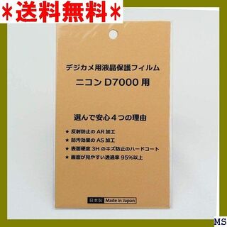 Ｅ 日本製 デジタル 液晶保護フィルム ニコン D7000 過率95％以上 59(その他)