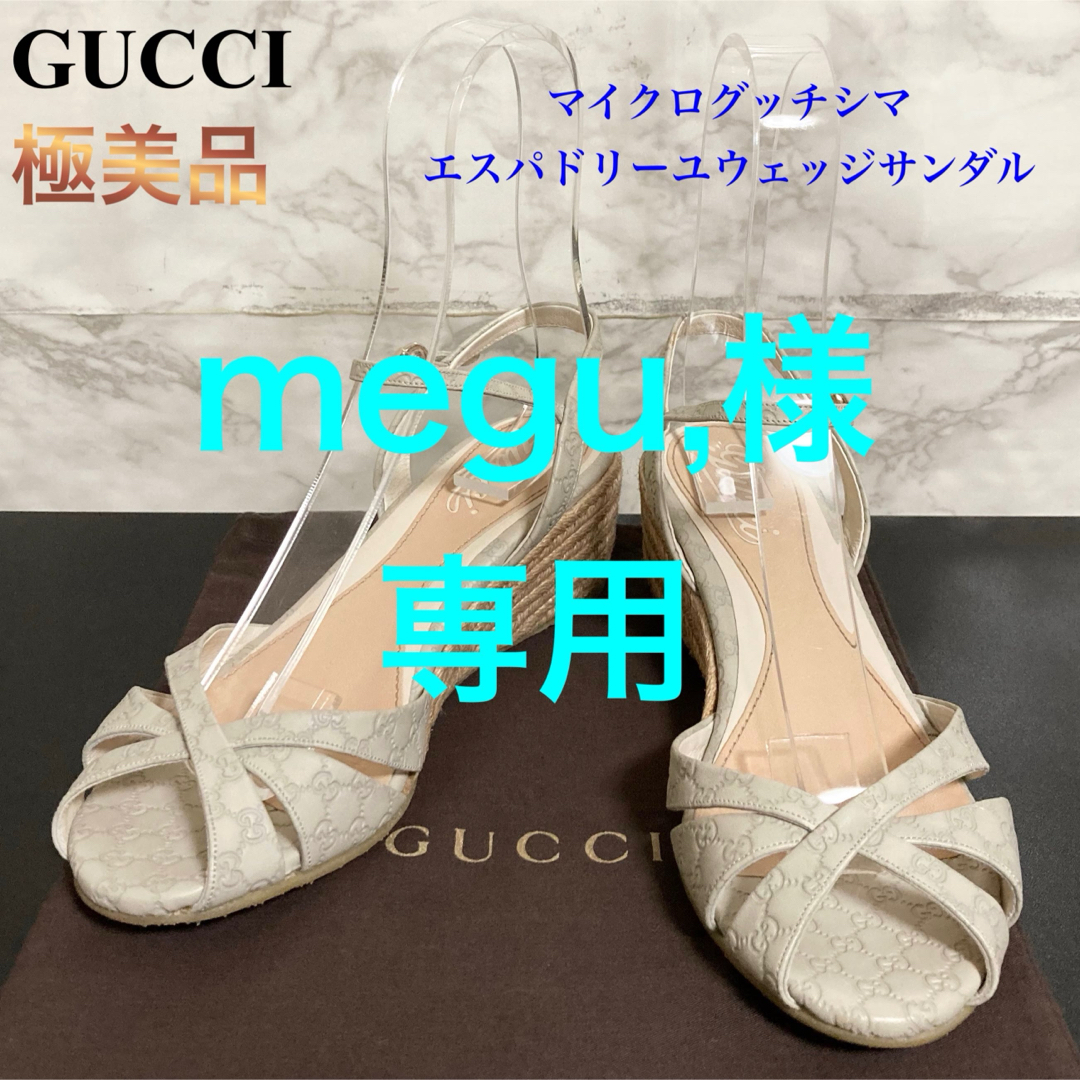 Gucci - 【極美品】GUCCI マイクログッチシマ エスパドリーユウェッジ