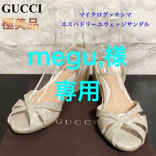 【極美品】GUCCI マイクログッチシマ エスパドリーユウェッジサンダル