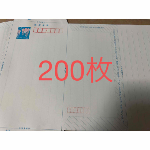 ミニレター200枚