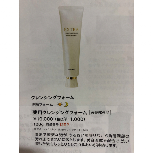 新品 ノエビア エクストラクレンジングフォーム6g ×20本