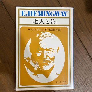 老人と海 改版(その他)