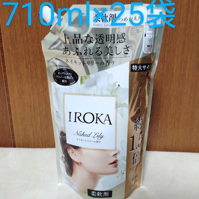 710ml 25袋 フレア フレグランス IROKA 柔軟剤 ネイキッドリリー 最低