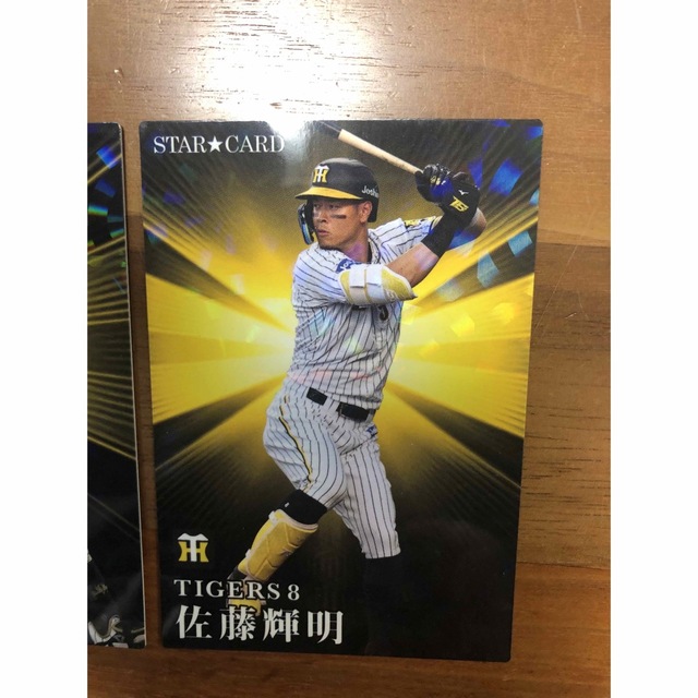 阪神タイガース(ハンシンタイガース)の大山　佐藤　プロ野球チップス2023 阪神タイガース エンタメ/ホビーのトレーディングカード(シングルカード)の商品写真