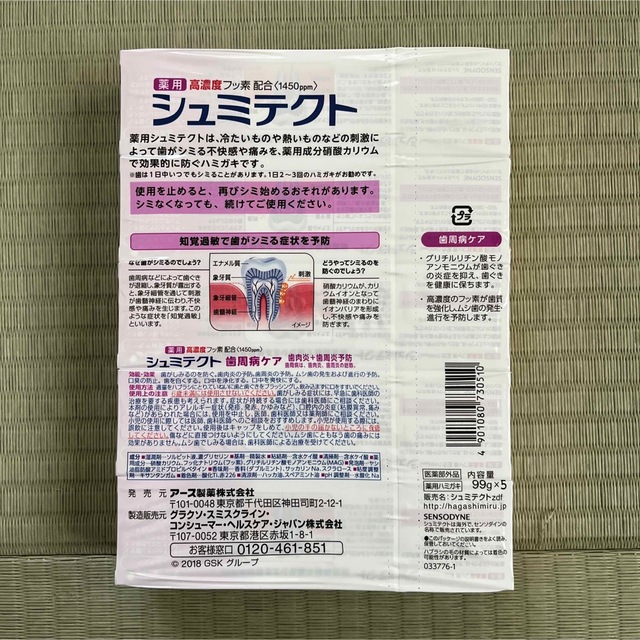 コストコ(コストコ)の【新品未開封】薬用シュミテクト 歯周病ケア 10%増量 99g×5個 コスメ/美容のオーラルケア(歯磨き粉)の商品写真