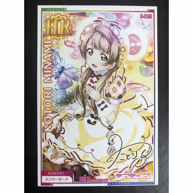 メイドインワンダーランド 南ことり-
