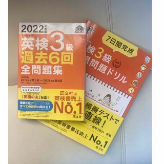 オウブンシャ(旺文社)の★snowpy様専用★  英検3級過去問＋予想問題ドリル(資格/検定)