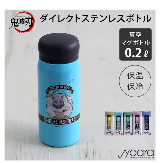 鬼滅の刃(キメツノヤイバ)の鬼滅の刃  水筒 ダイレクトステンレスボトル 200ml 嘴平伊之助 インテリア/住まい/日用品のキッチン/食器(弁当用品)の商品写真