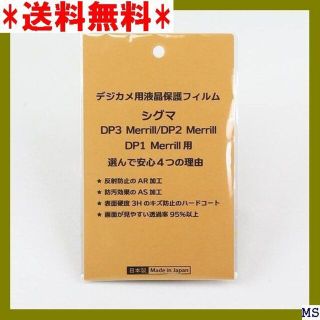 Ｅ 日本製 デジタル 液晶保護フィルム シグマ DP3 M 過率95％以上 87(その他)