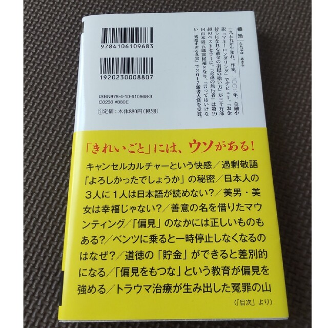 バカと無知 人間、この不都合な生きもの エンタメ/ホビーの本(その他)の商品写真