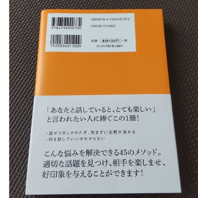 雑談の一流、二流、三流 エンタメ/ホビーの本(その他)の商品写真