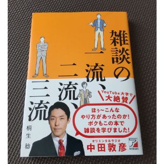 雑談の一流、二流、三流(その他)